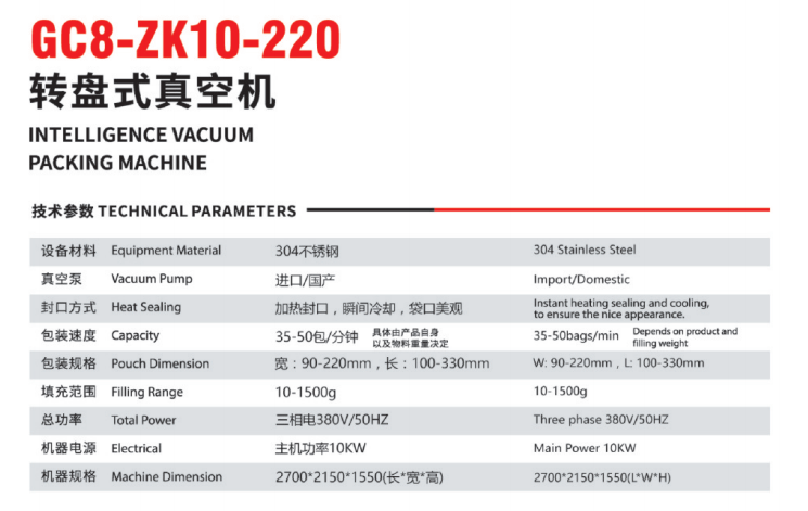 古川GC8-ZK10-220 雙轉(zhuǎn)盤給袋式真空包裝機(jī)